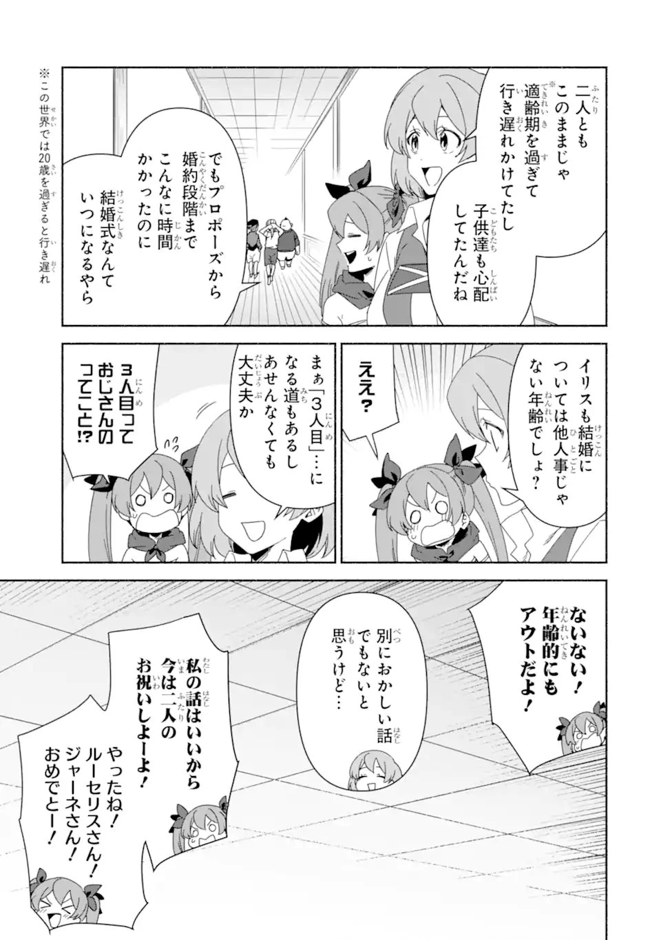 アラフォー賢者の異世界生活日記 ～気ままな異世界教師ライフ～ 第90話 - 3