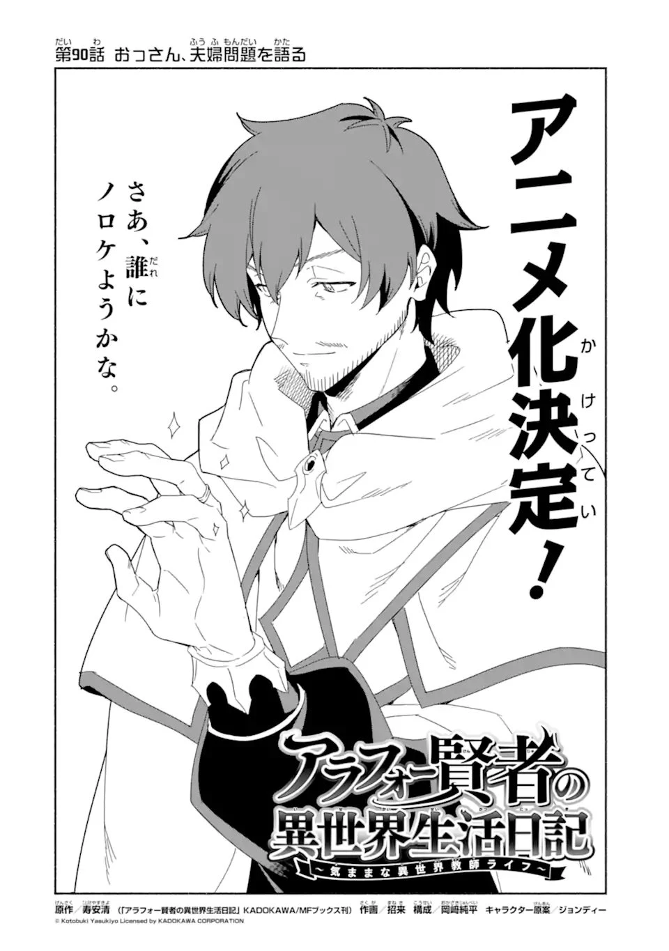 アラフォー賢者の異世界生活日記 ～気ままな異世界教師ライフ～ 第90話 - 4