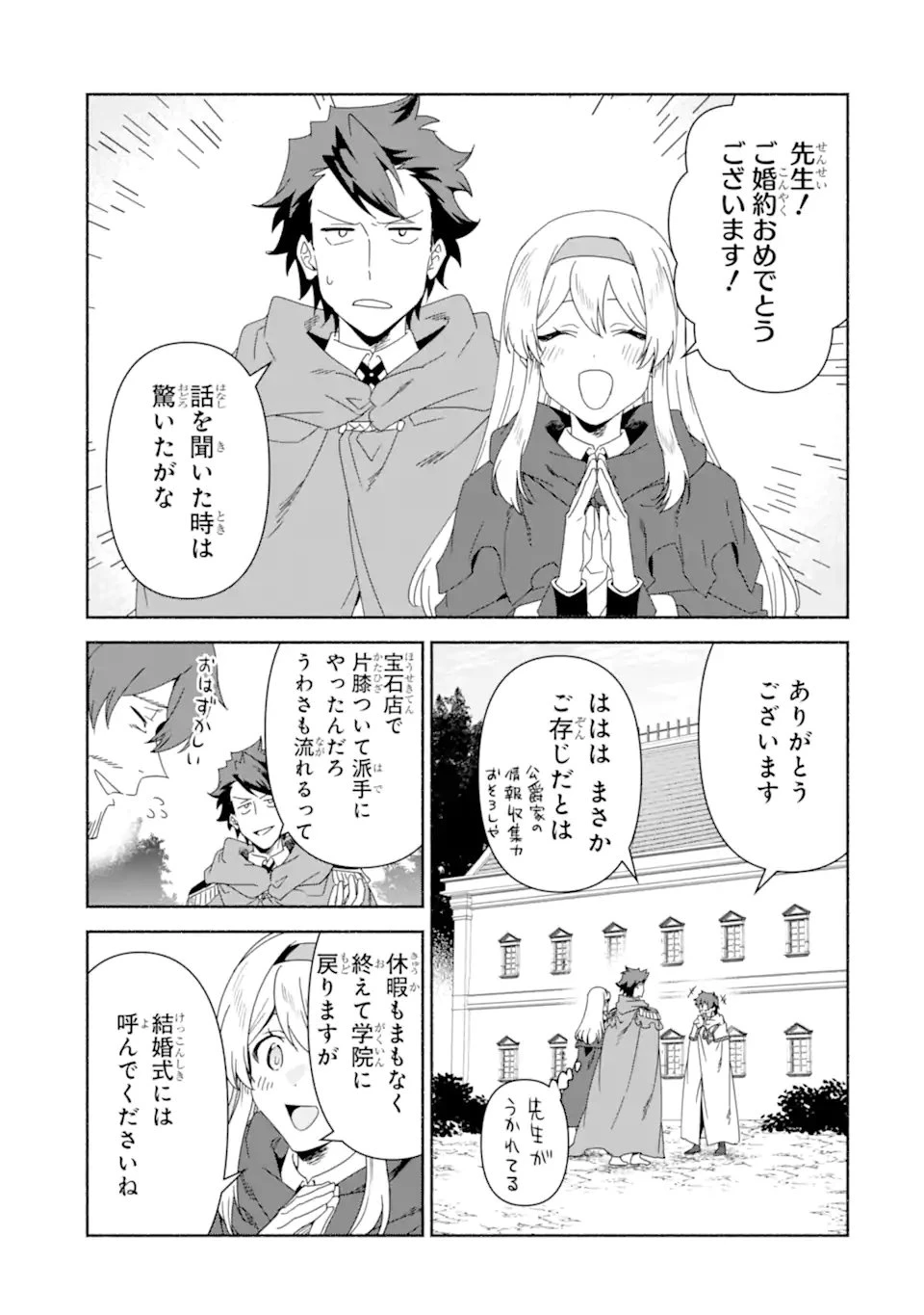 アラフォー賢者の異世界生活日記 ～気ままな異世界教師ライフ～ 第90話 - 5