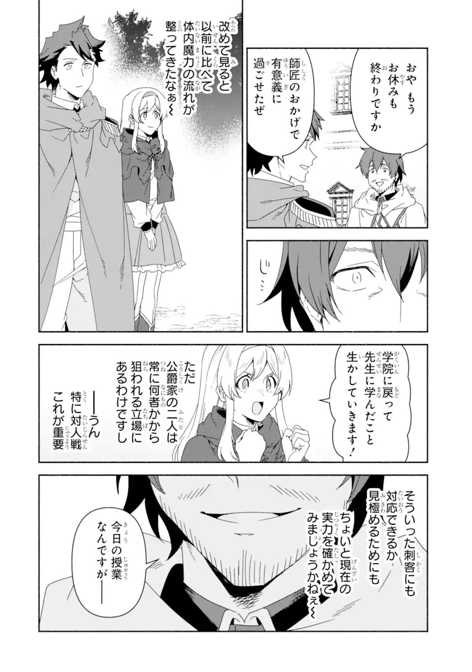アラフォー賢者の異世界生活日記 ～気ままな異世界教師ライフ～ 第90話 - 6