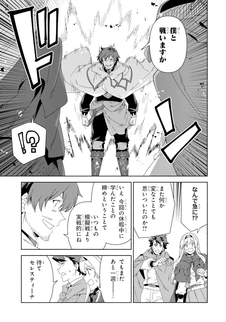 アラフォー賢者の異世界生活日記 ～気ままな異世界教師ライフ～ 第90話 - 7
