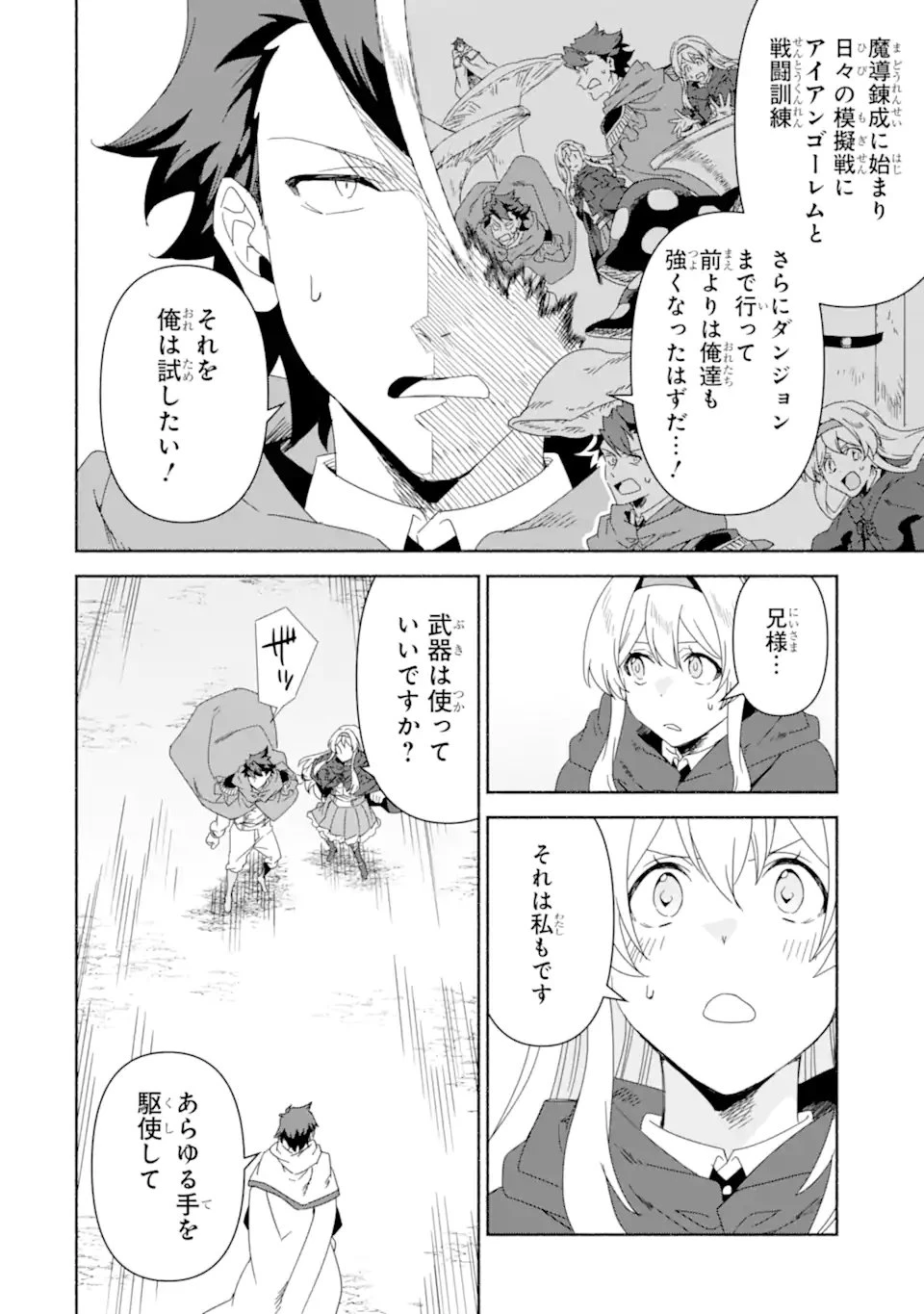 アラフォー賢者の異世界生活日記 ～気ままな異世界教師ライフ～ 第90話 - 8