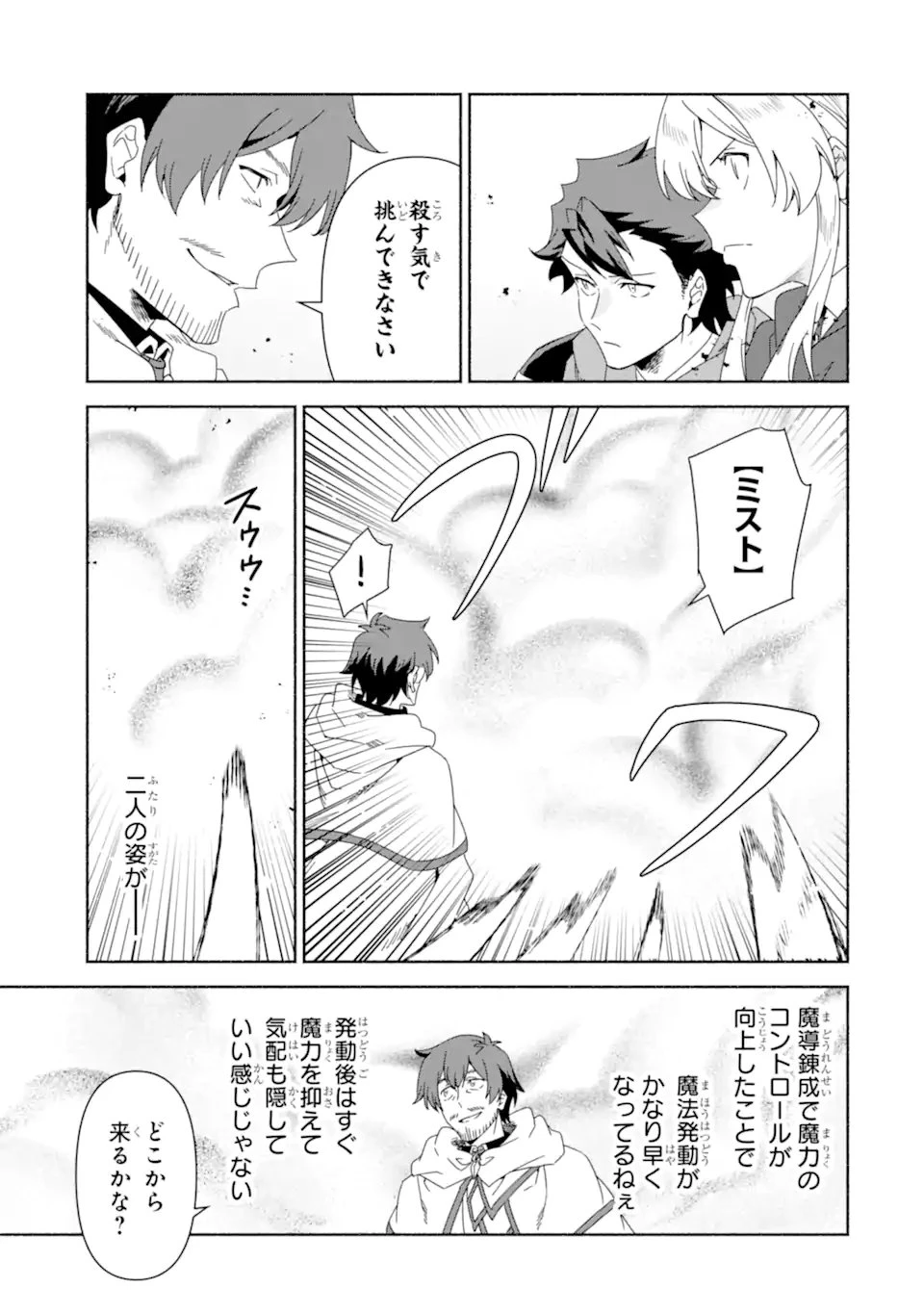 アラフォー賢者の異世界生活日記 ～気ままな異世界教師ライフ～ 第90話 - 9