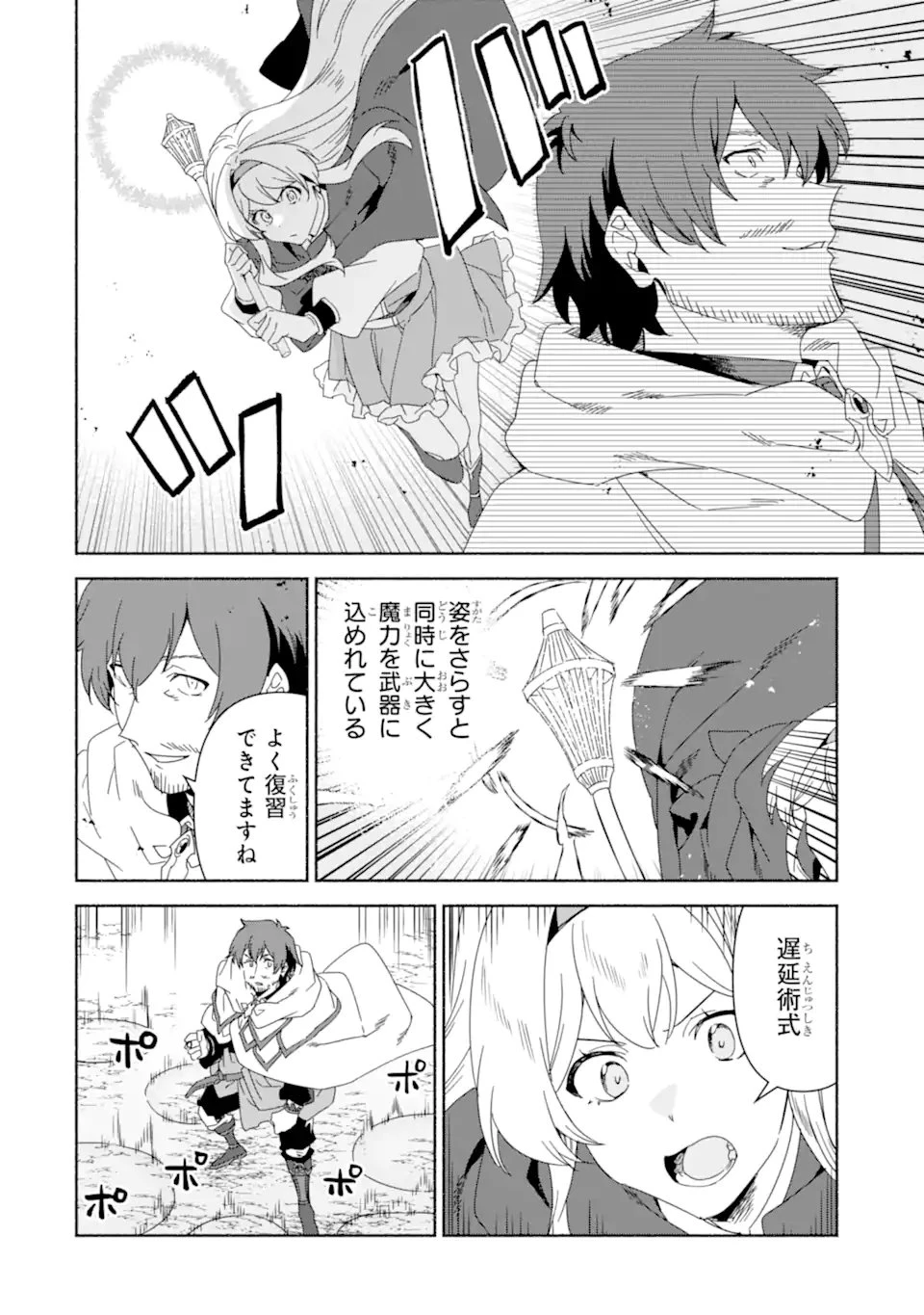 アラフォー賢者の異世界生活日記 ～気ままな異世界教師ライフ～ 第90話 - 10