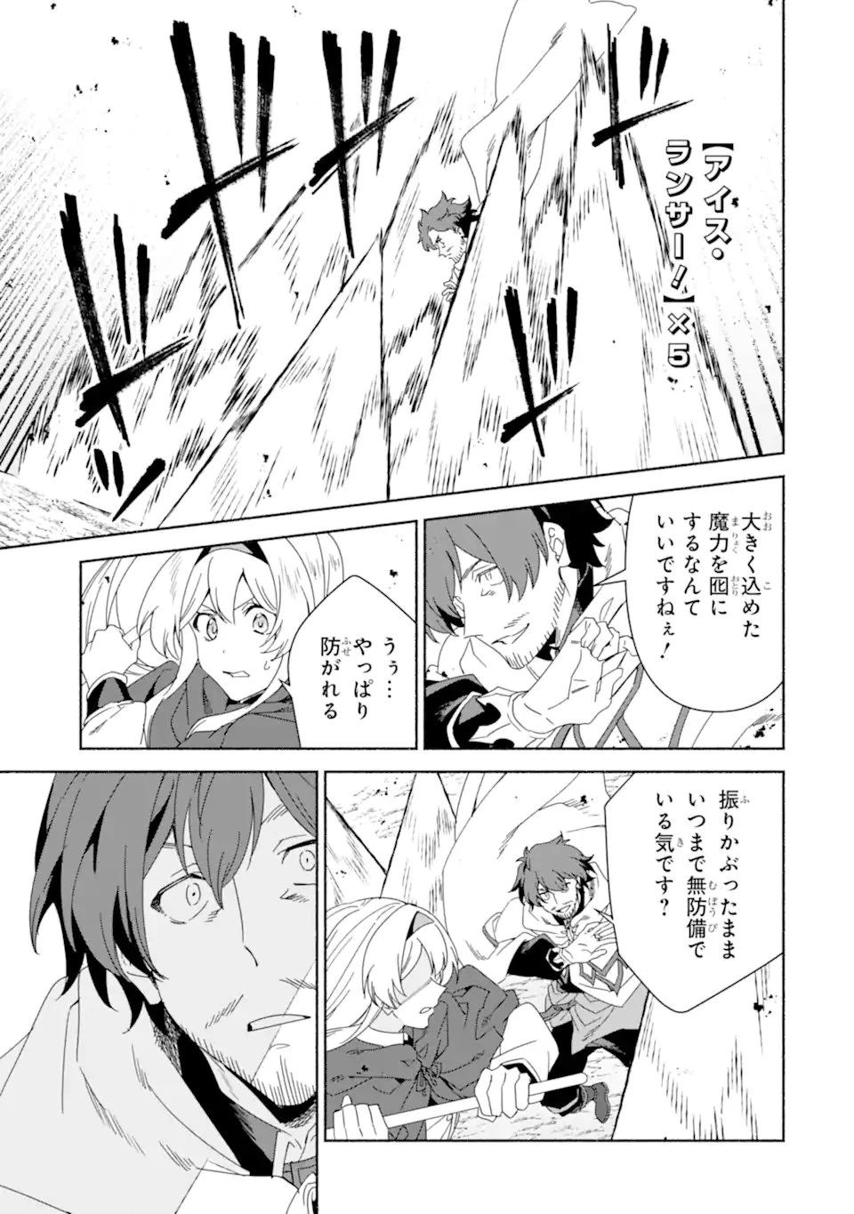 アラフォー賢者の異世界生活日記 ～気ままな異世界教師ライフ～ 第90話 - 11