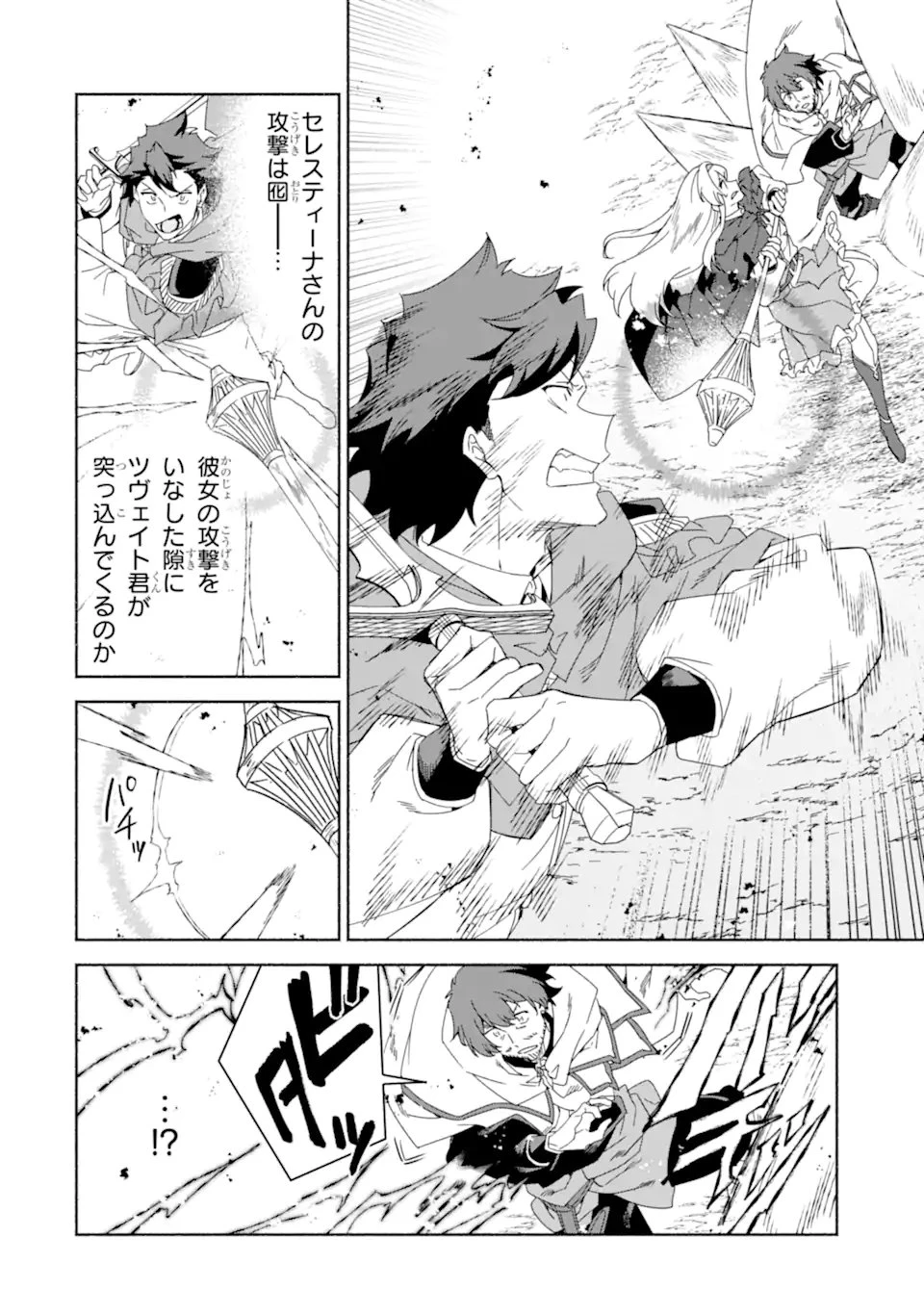アラフォー賢者の異世界生活日記 ～気ままな異世界教師ライフ～ 第90話 - 12