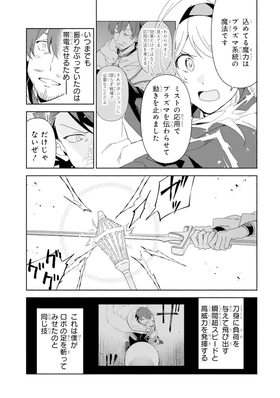 アラフォー賢者の異世界生活日記 ～気ままな異世界教師ライフ～ 第90話 - 13