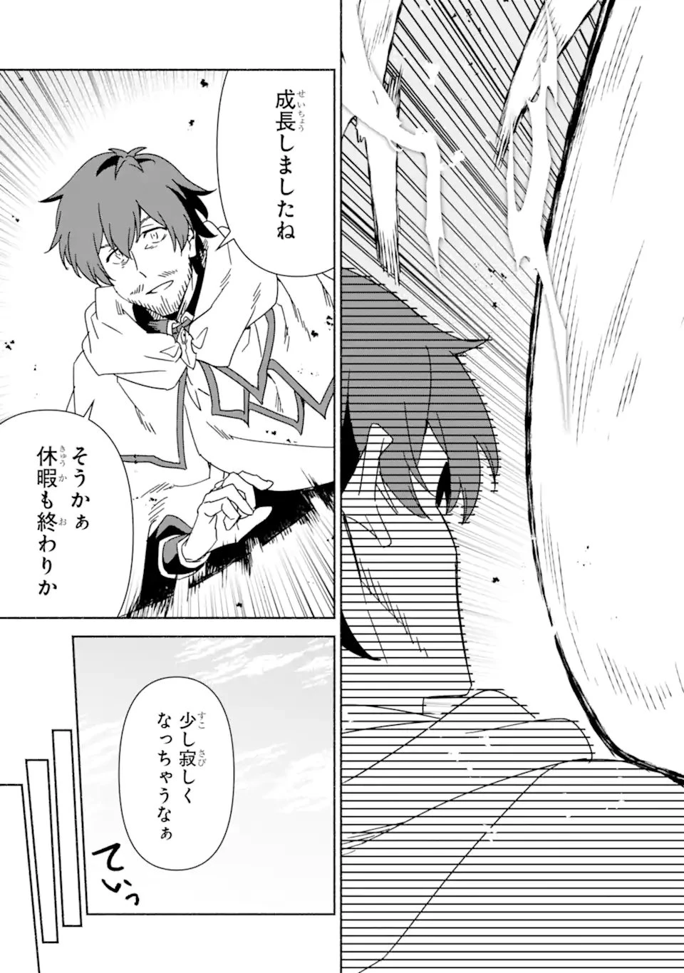 アラフォー賢者の異世界生活日記 ～気ままな異世界教師ライフ～ 第90話 - 15