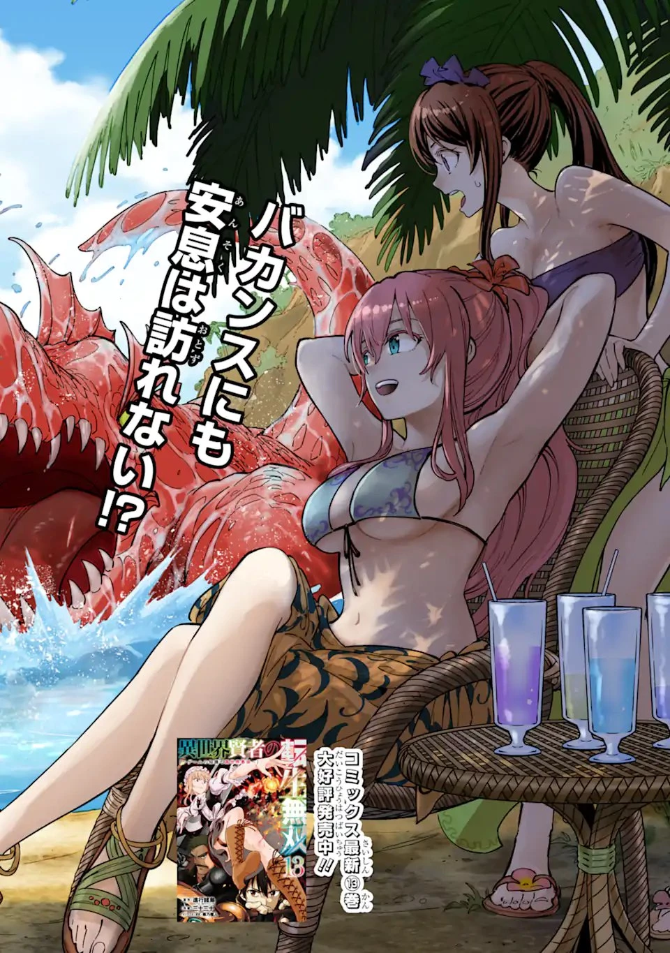 異世界賢者の転生無双 ～ゲームの知識で異世界最強～ 第54話 - 4