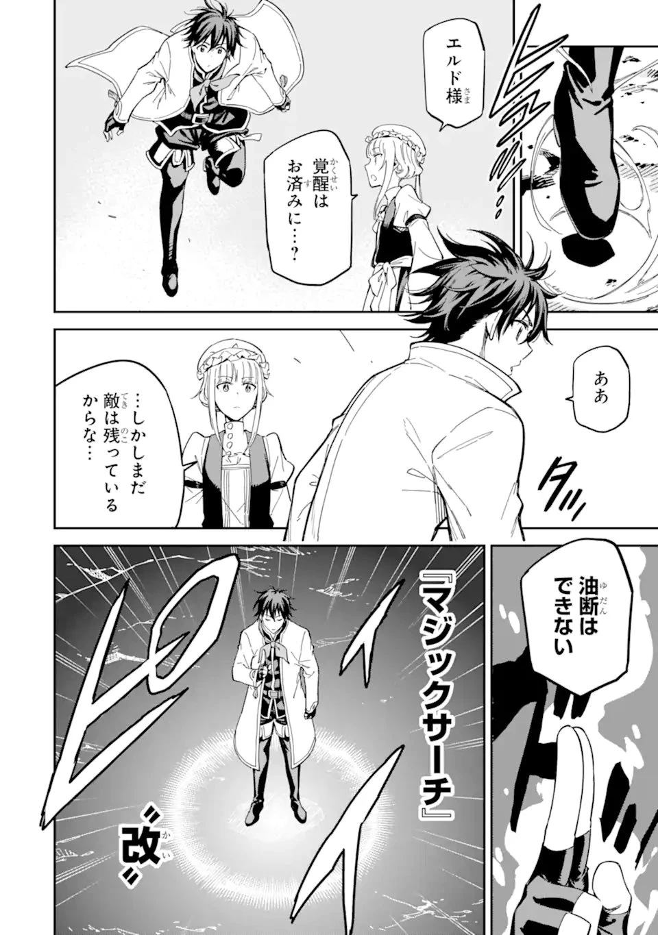 異世界賢者の転生無双 ～ゲームの知識で異世界最強～ 第54話 - 6