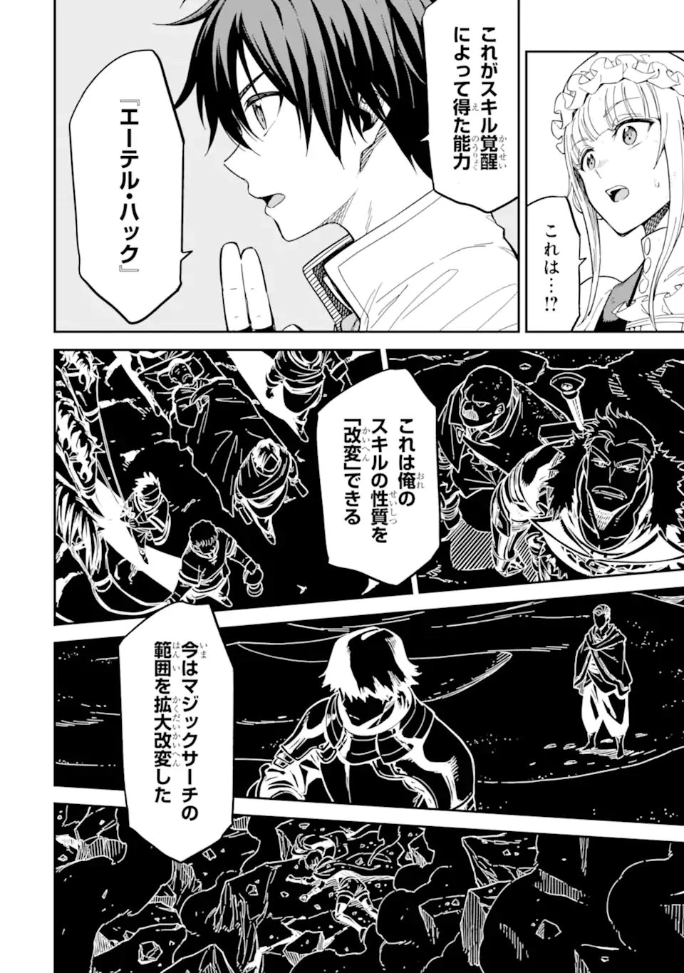 異世界賢者の転生無双 ～ゲームの知識で異世界最強～ 第54話 - 8