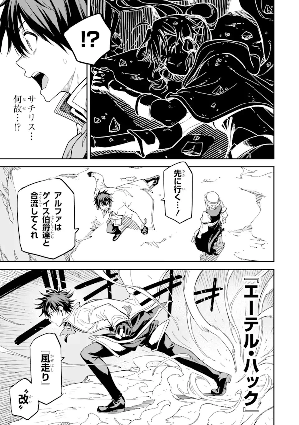 異世界賢者の転生無双 ～ゲームの知識で異世界最強～ 第54話 - 9