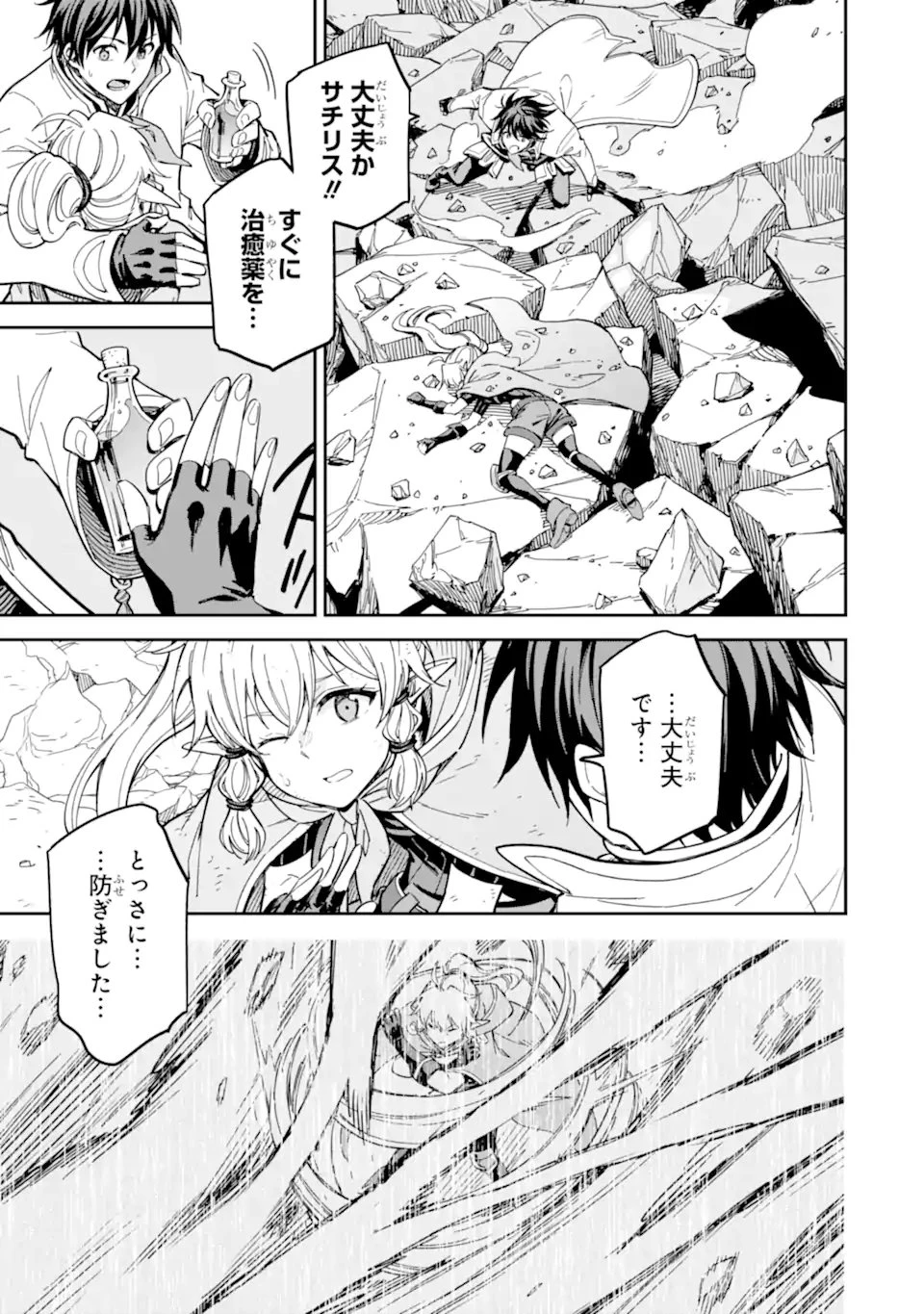 異世界賢者の転生無双 ～ゲームの知識で異世界最強～ 第54話 - 11
