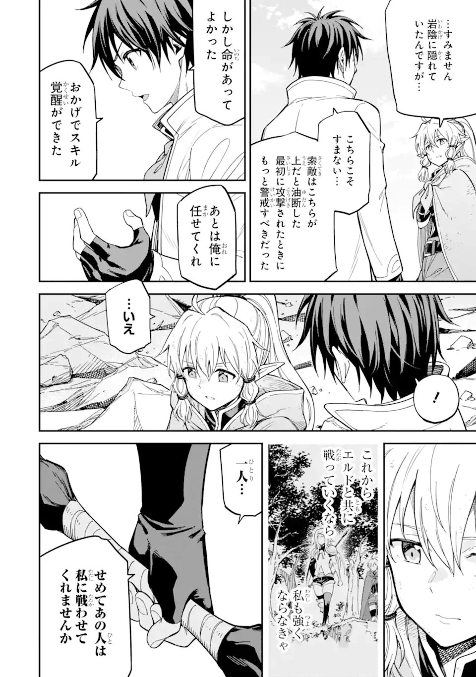 異世界賢者の転生無双 ～ゲームの知識で異世界最強～ 第54話 - 14