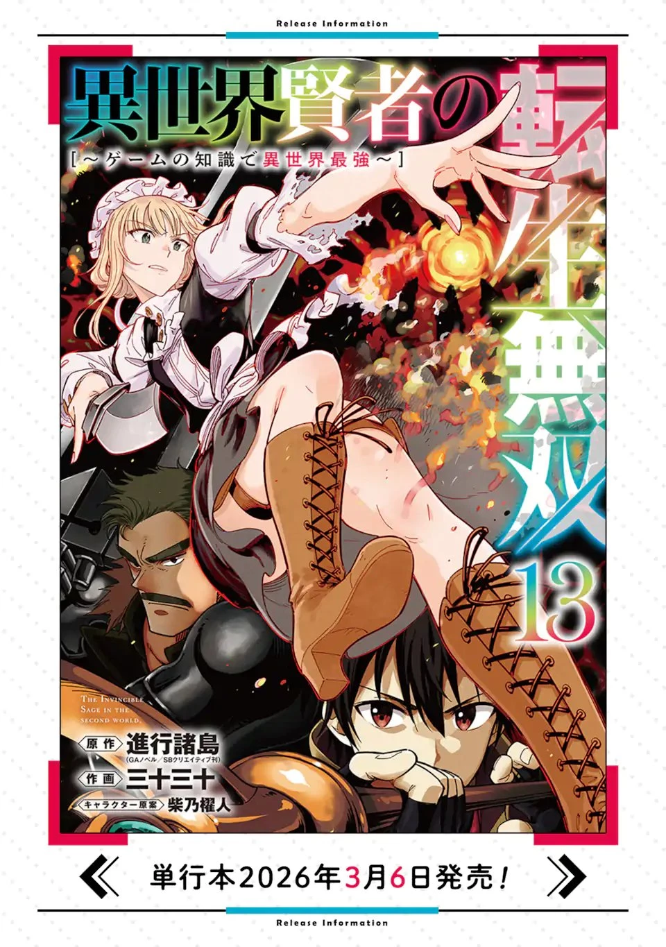 異世界賢者の転生無双 ～ゲームの知識で異世界最強～ 第54話 - 17