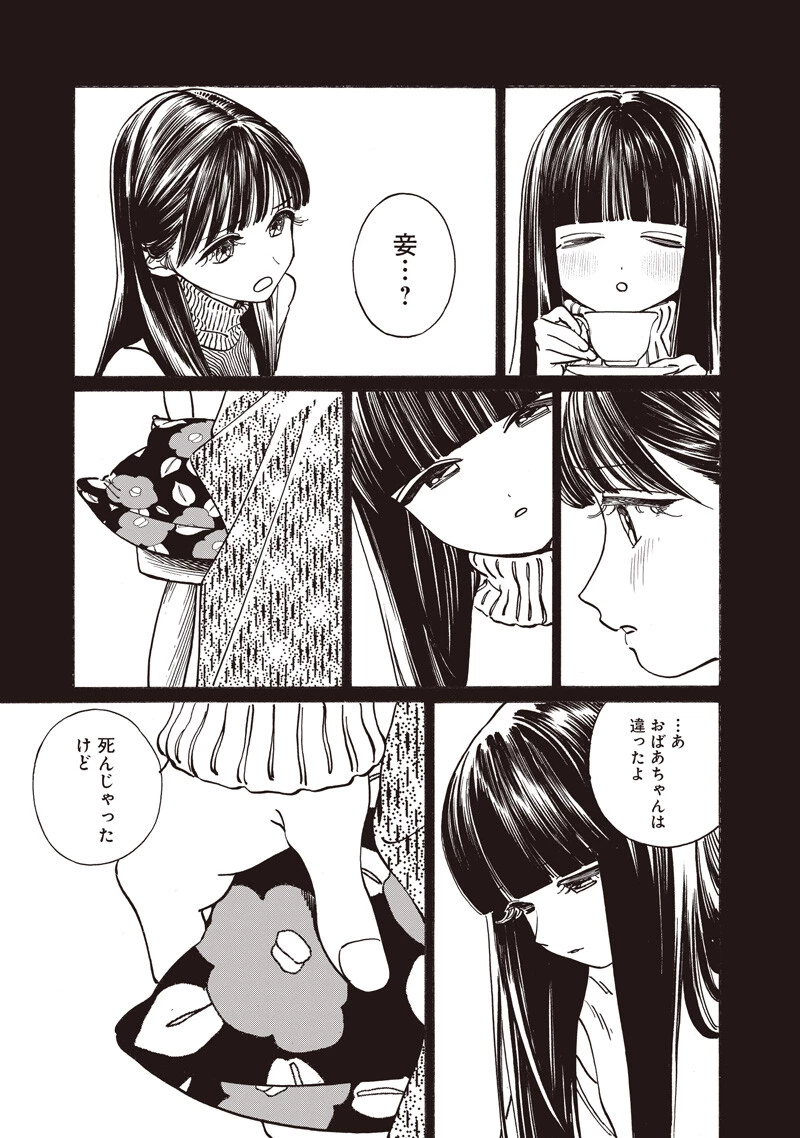 明日ちゃんのセーラー服 第91話 - 3
