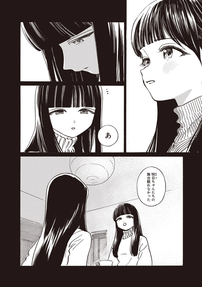 明日ちゃんのセーラー服 第91話 - 4