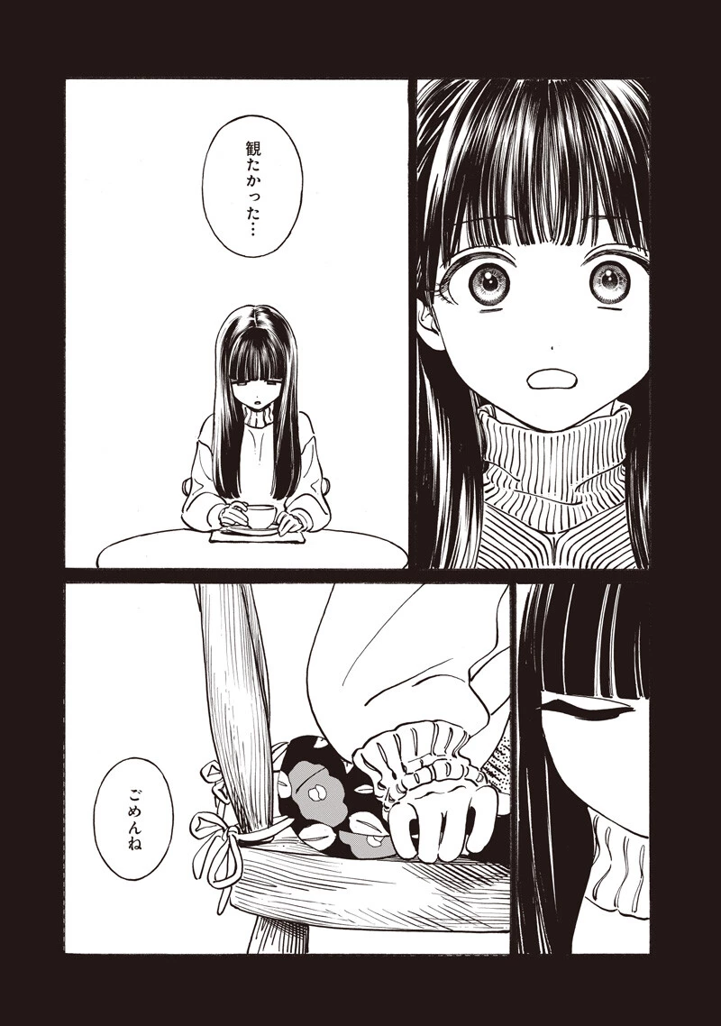 明日ちゃんのセーラー服 第91話 - 5