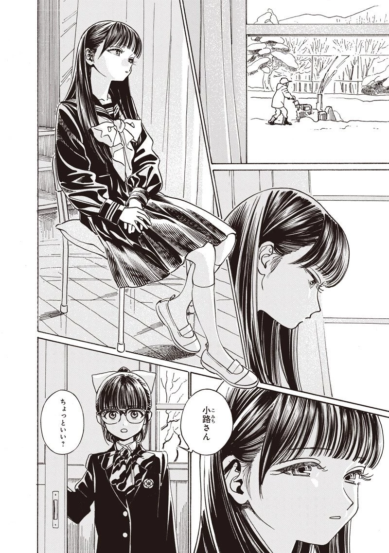 明日ちゃんのセーラー服 第91話 - 6