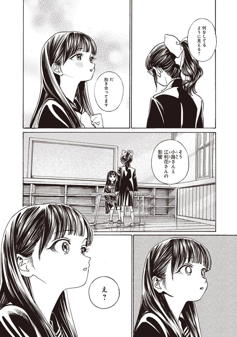 明日ちゃんのセーラー服 第91話 - 8