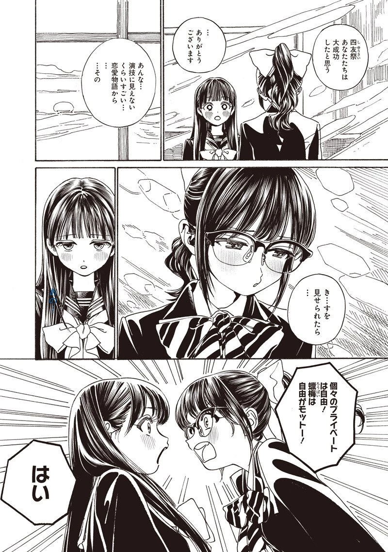 明日ちゃんのセーラー服 第91話 - 9