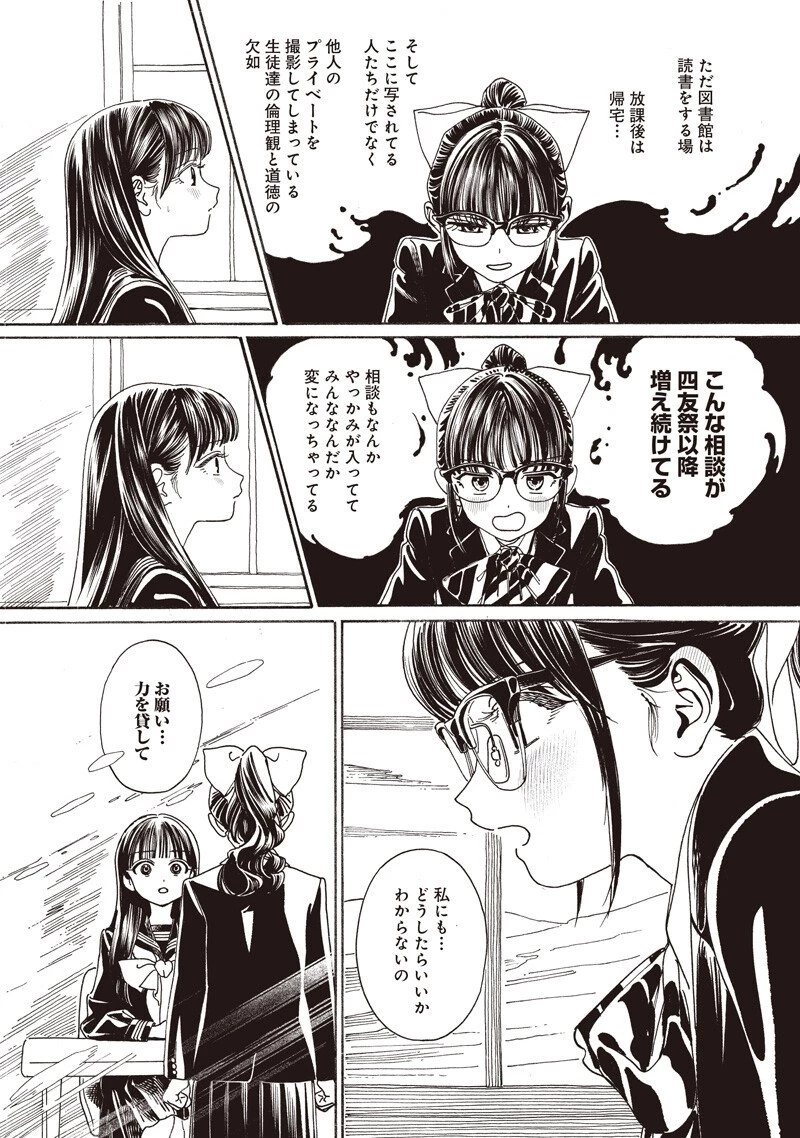 明日ちゃんのセーラー服 第91話 - 10