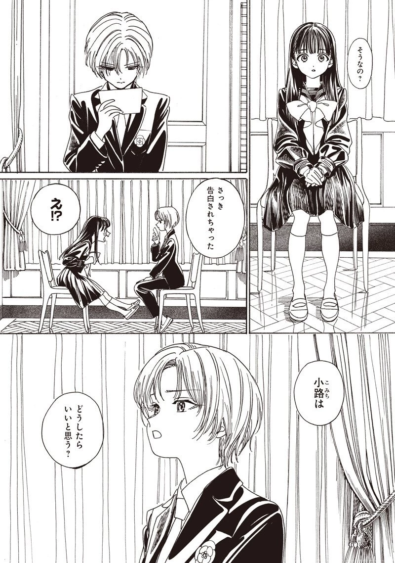 明日ちゃんのセーラー服 第91話 - 12