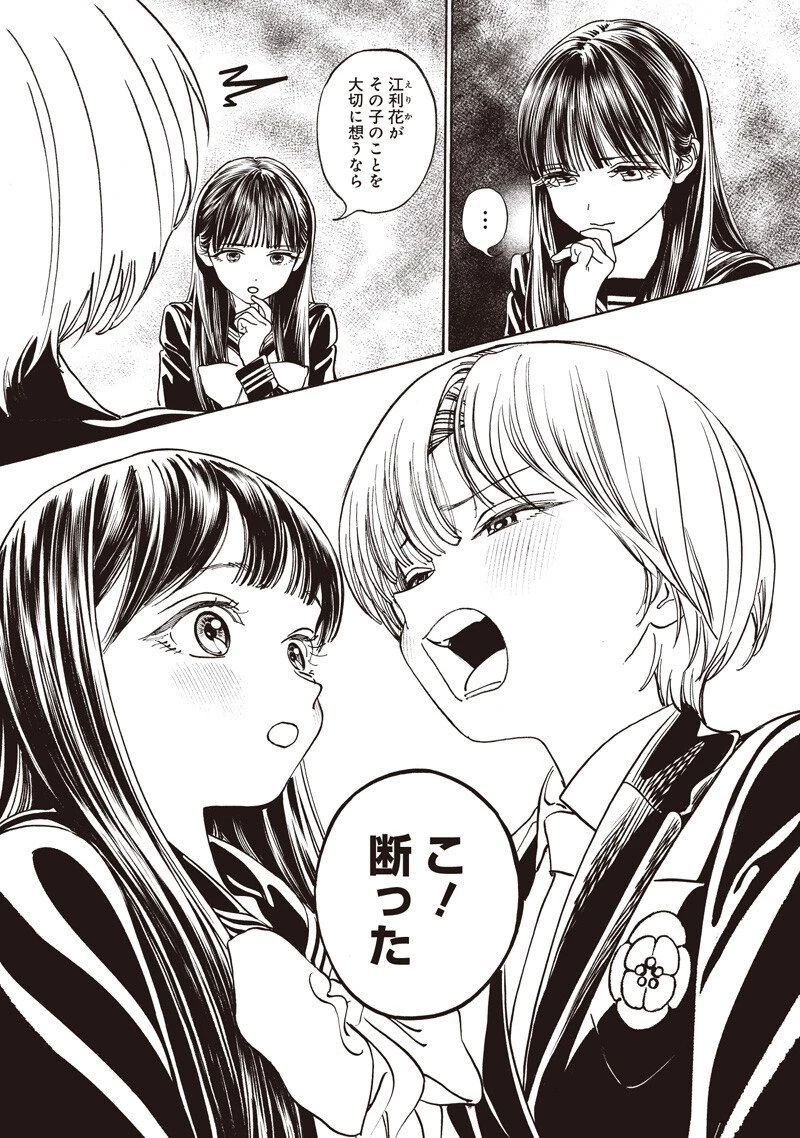 明日ちゃんのセーラー服 第91話 - 13