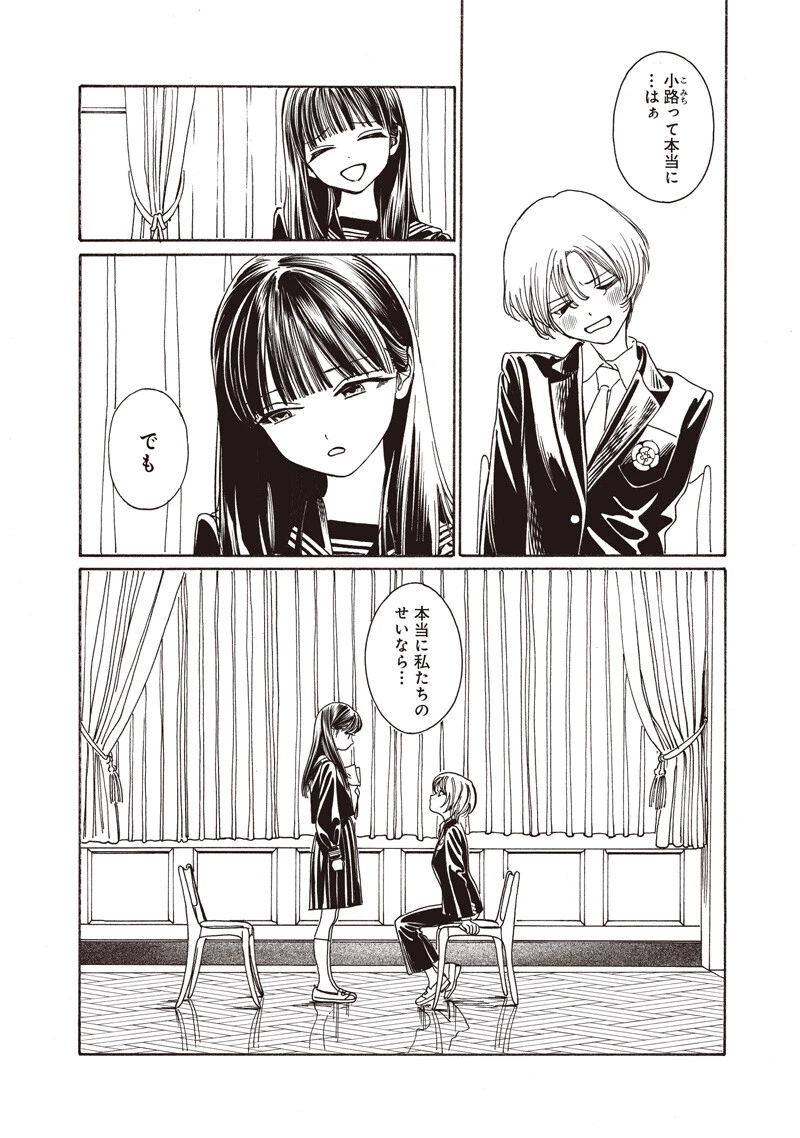 明日ちゃんのセーラー服 第91話 - 14