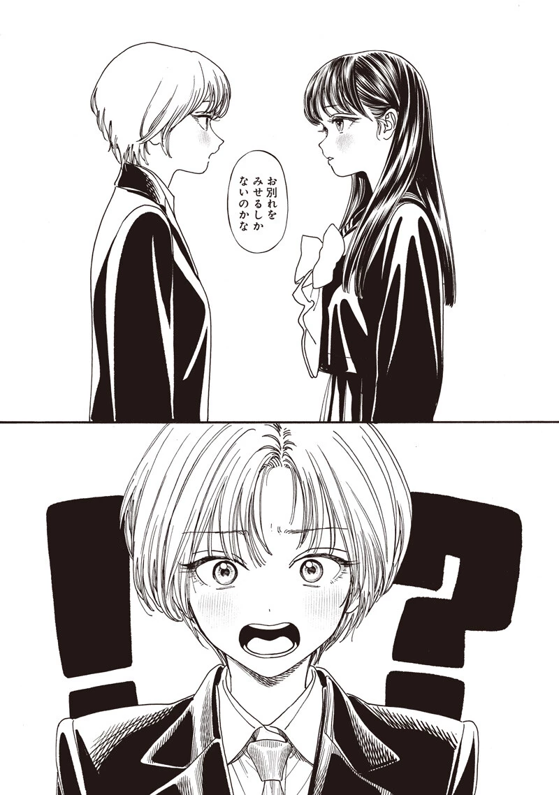明日ちゃんのセーラー服 第91話 - 15