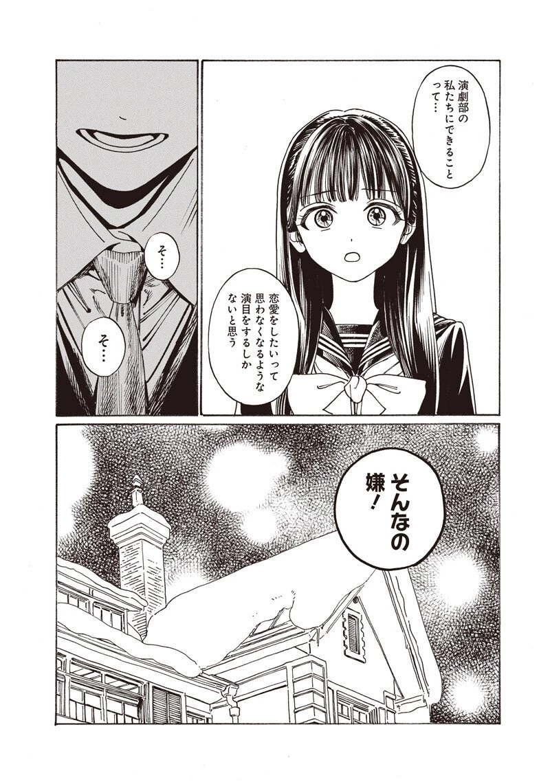 明日ちゃんのセーラー服 第91話 - 16