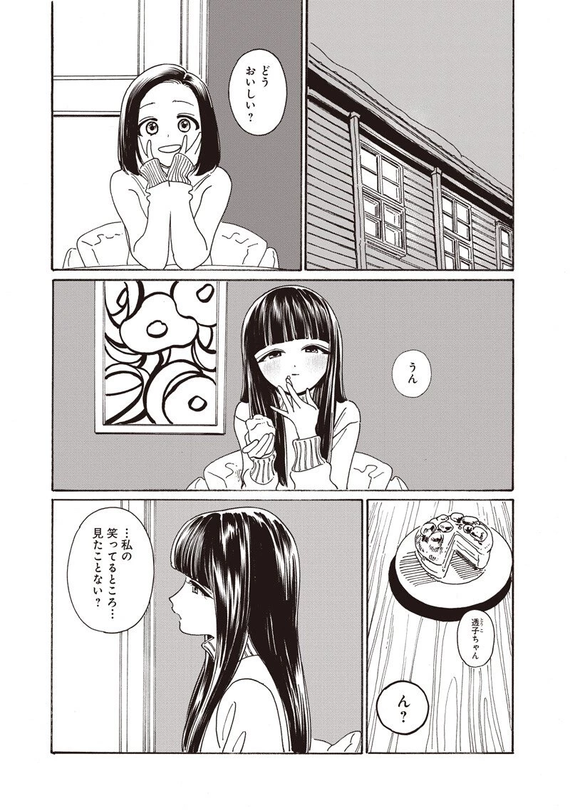 明日ちゃんのセーラー服 第91話 - 17