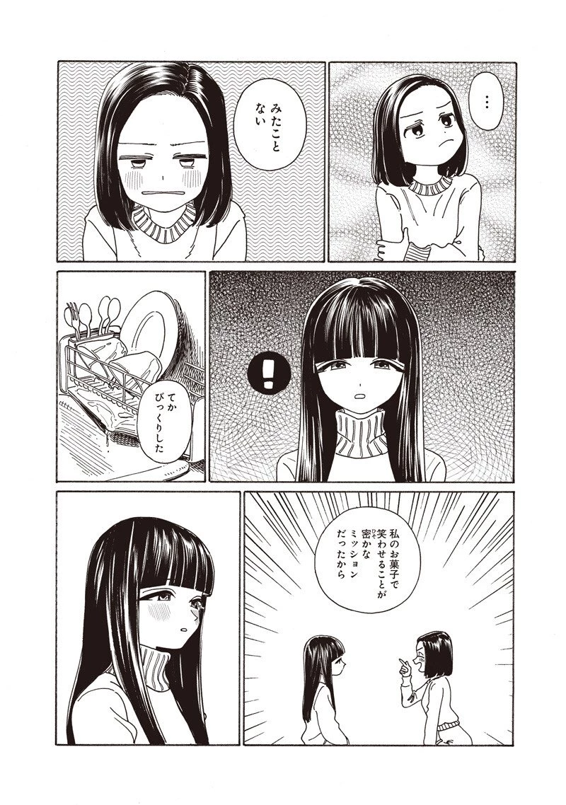 明日ちゃんのセーラー服 第91話 - 18