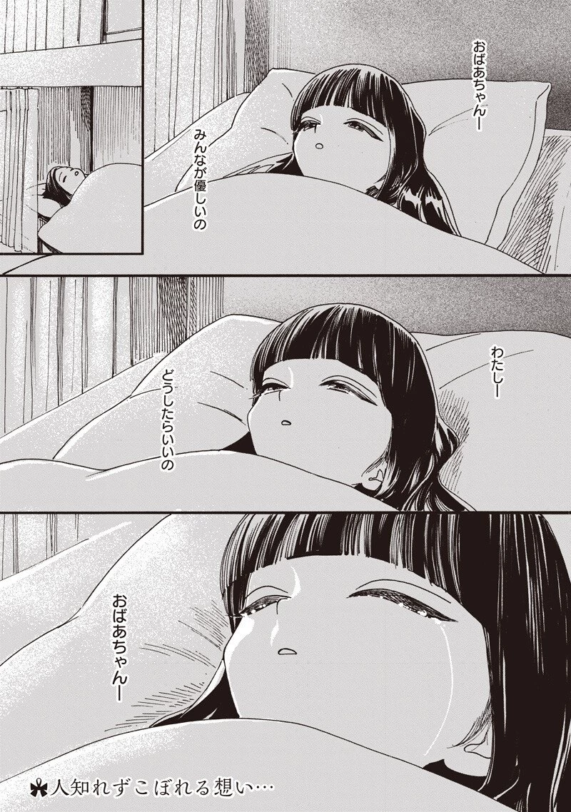 明日ちゃんのセーラー服 第91話 - 20