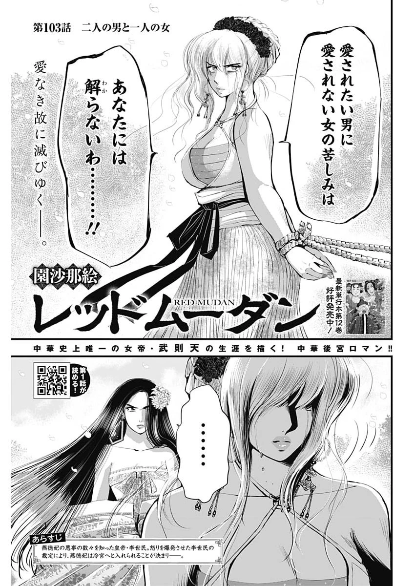 レッドムーダン 第103話 - 1