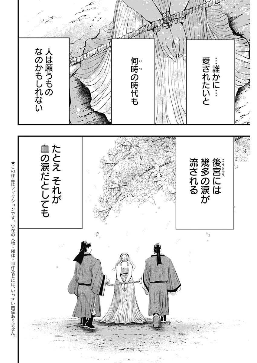 レッドムーダン 第103話 - 2