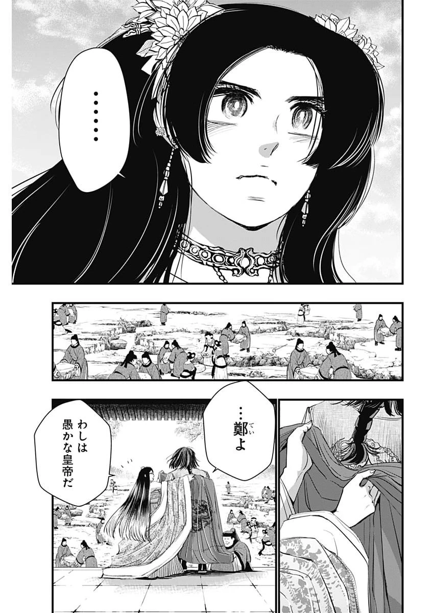 レッドムーダン 第103話 - 3