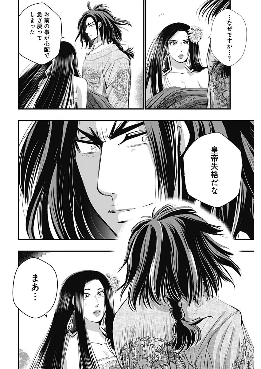 レッドムーダン 第103話 - 4