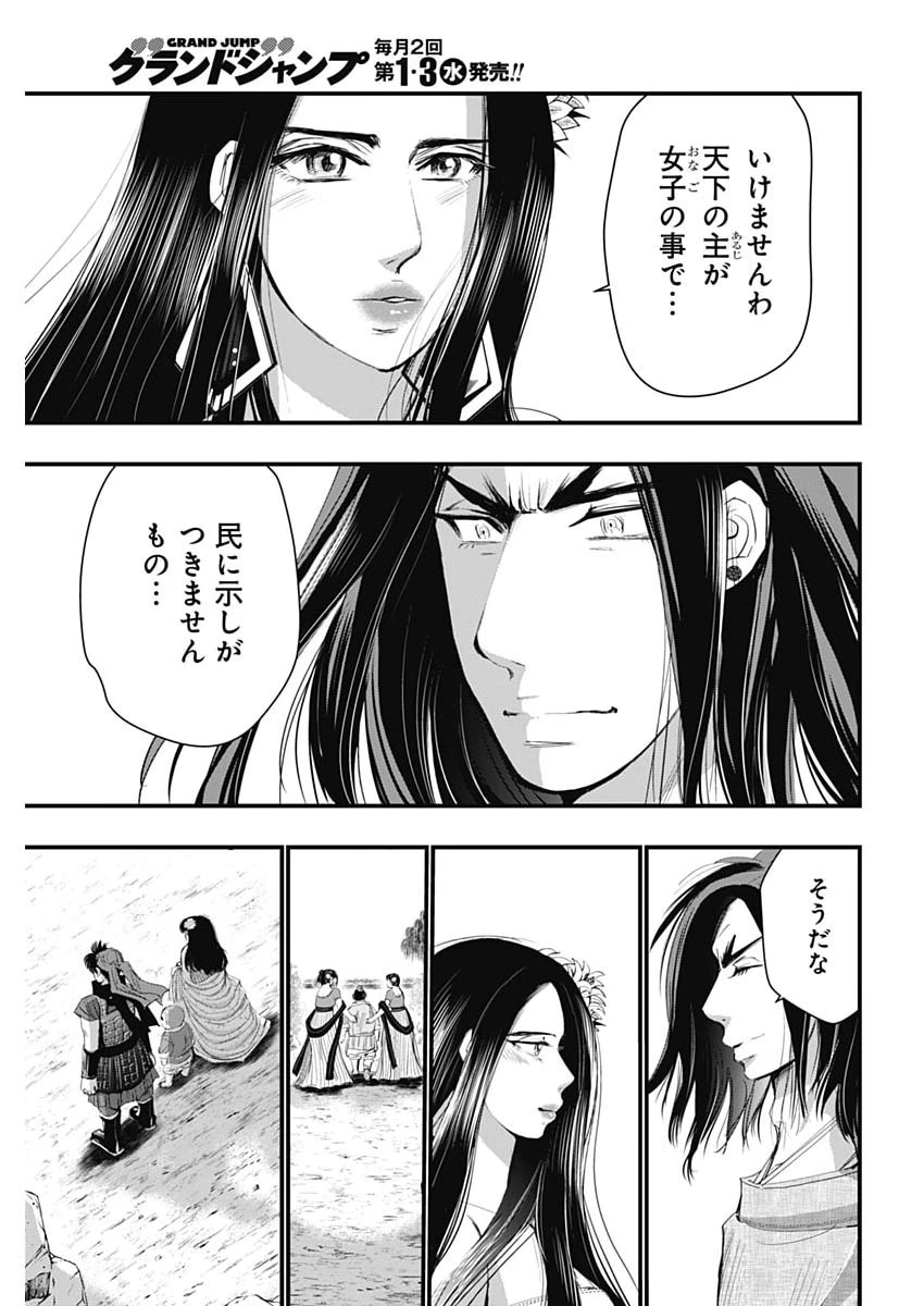 レッドムーダン 第103話 - 5