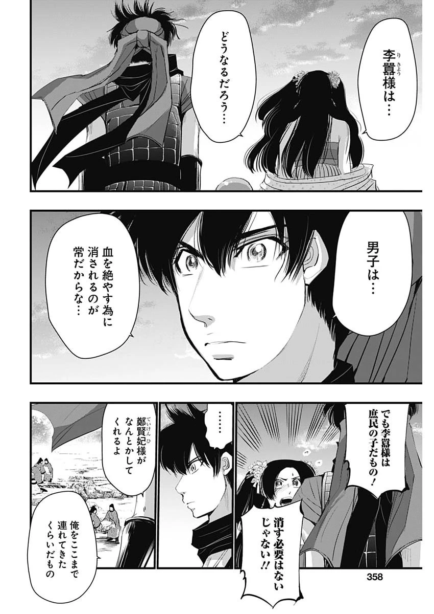 レッドムーダン 第103話 - 6