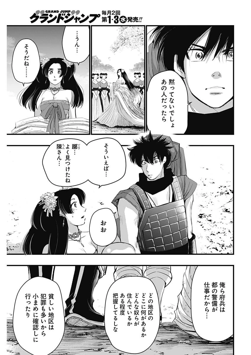 レッドムーダン 第103話 - 7