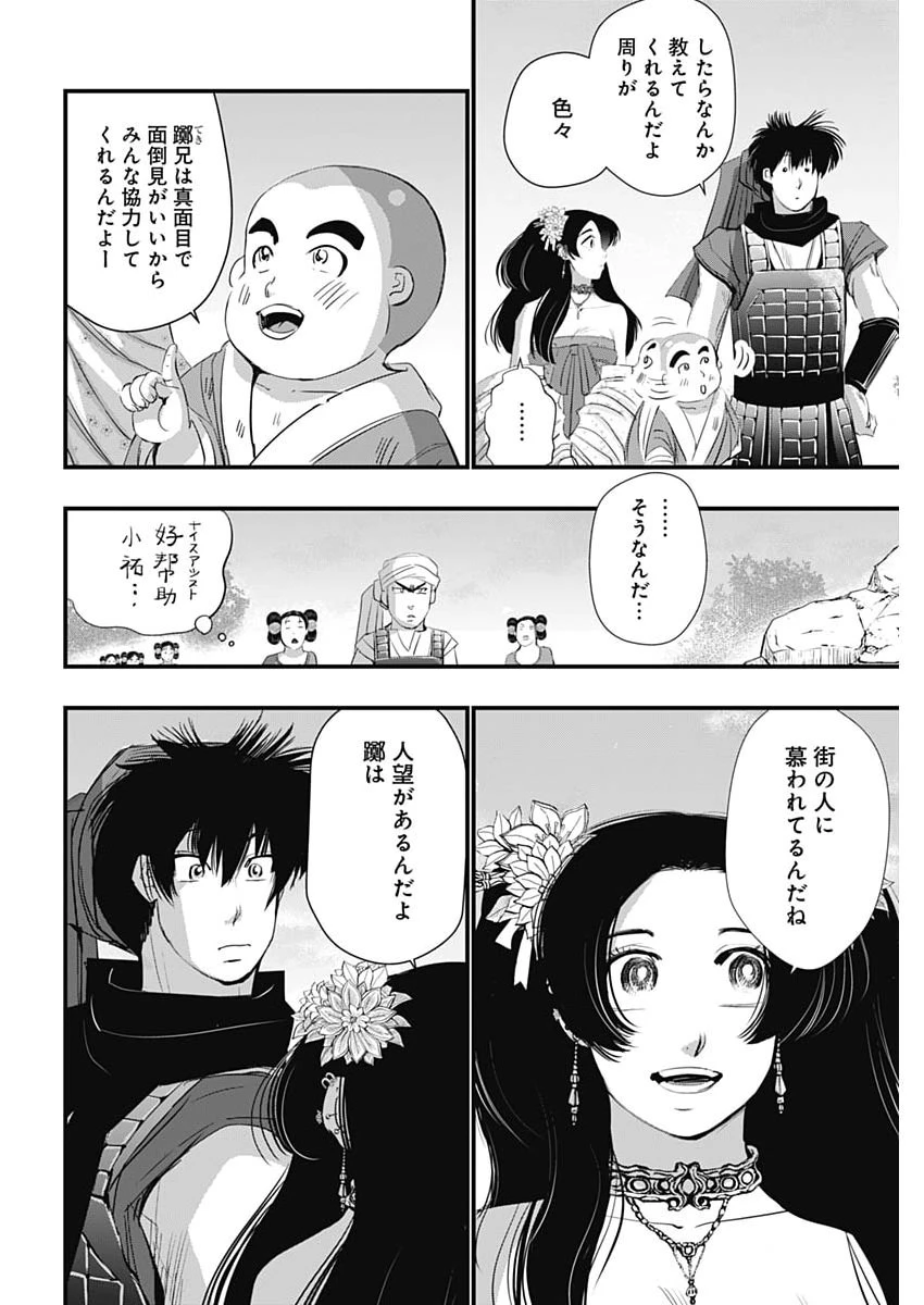 レッドムーダン 第103話 - 8