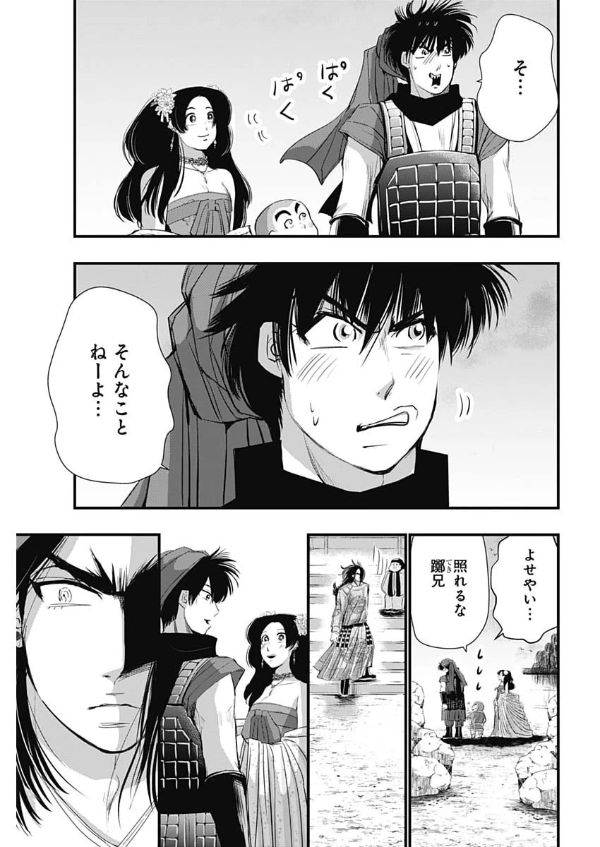 レッドムーダン 第103話 - 9