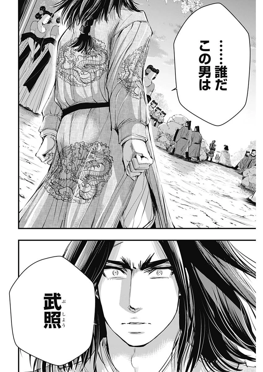 レッドムーダン 第103話 - 10