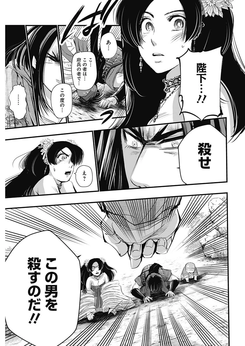 レッドムーダン 第103話 - 11