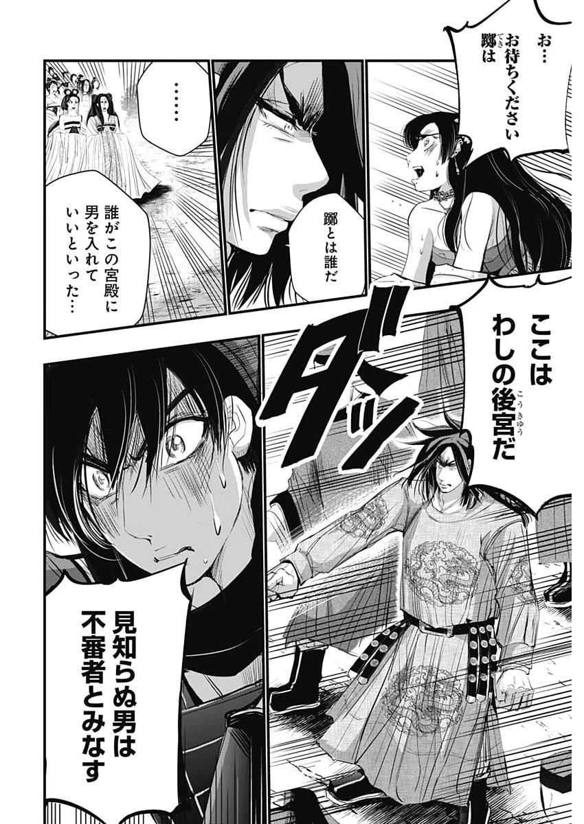 レッドムーダン 第103話 - 12