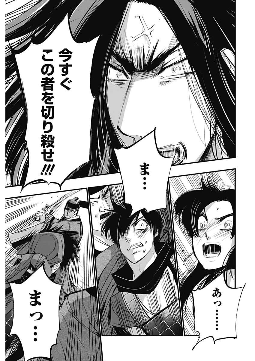 レッドムーダン 第103話 - 13