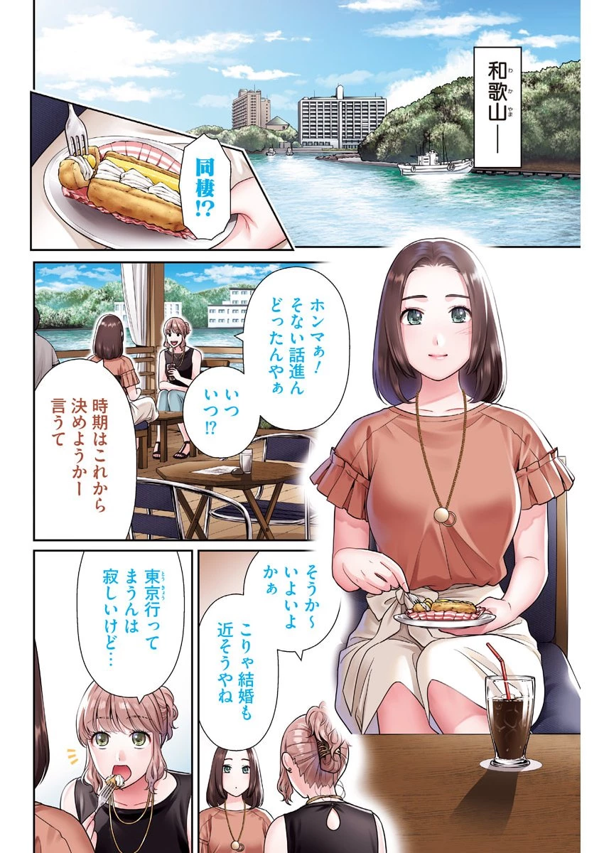 一緒に暮らしていいですか？ 第73話 - 2