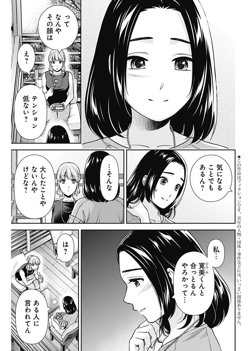 一緒に暮らしていいですか？ 第73話 - 3