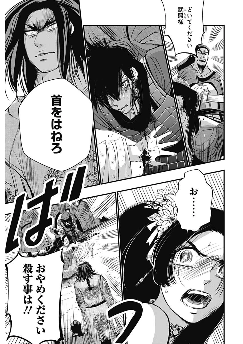 レッドムーダン 第103話 - 15